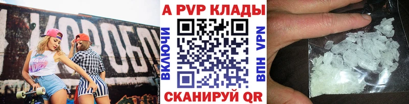 A PVP Соль Балабаново