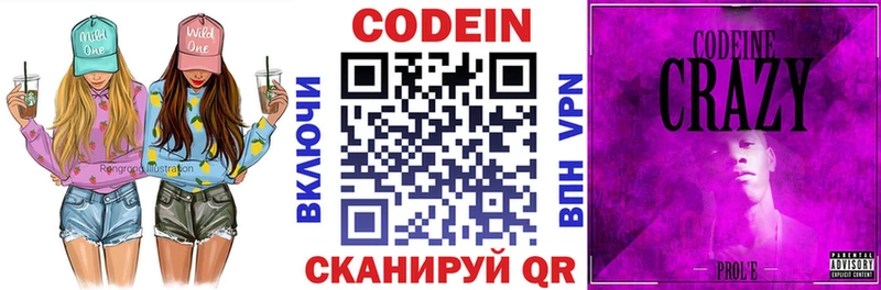 Codein напиток Lean (лин)  Балабаново 