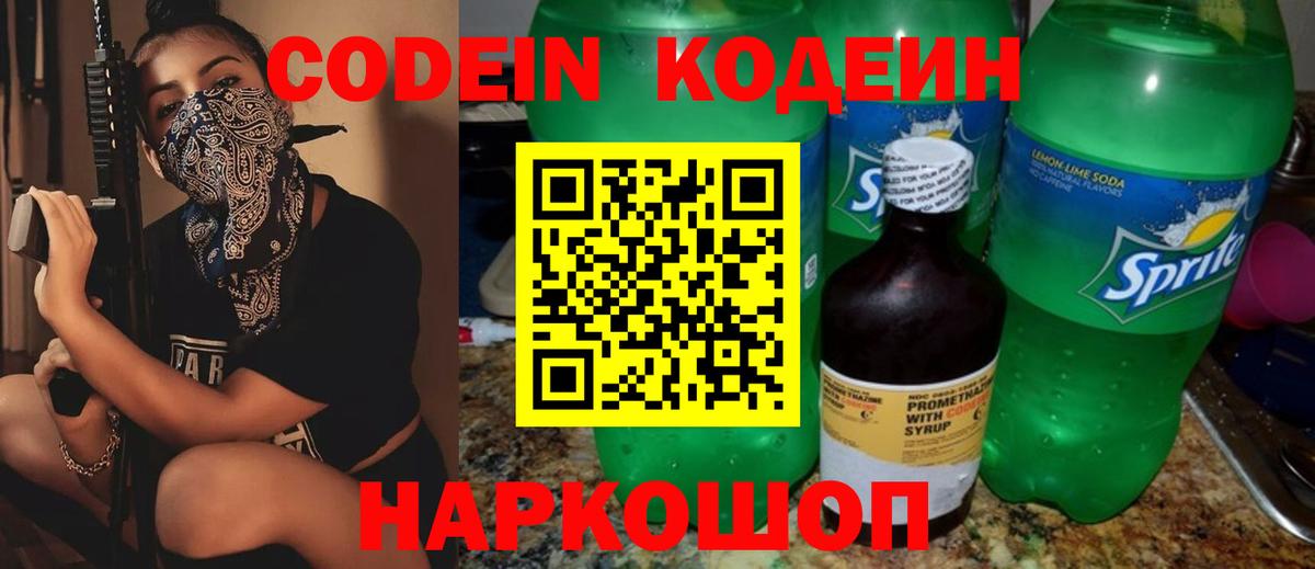 Кодеиновый сироп Lean напиток Lean (лин) Балабаново