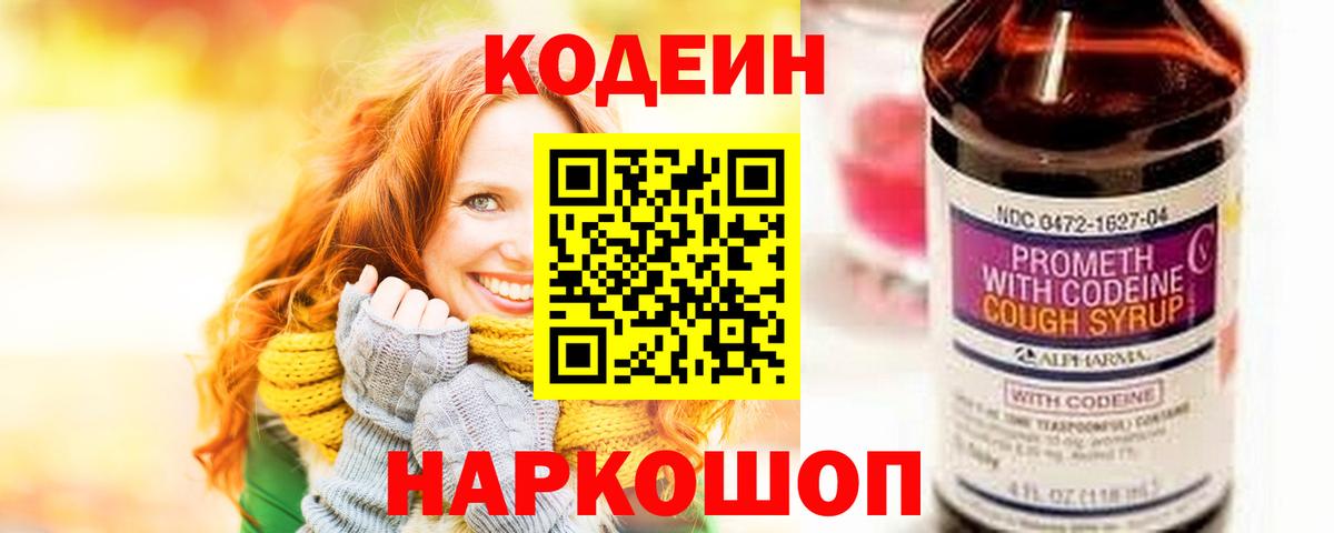 Codein Purple Drank  Кодеин напиток Lean (лин)  Балабаново  Вход с VPN 