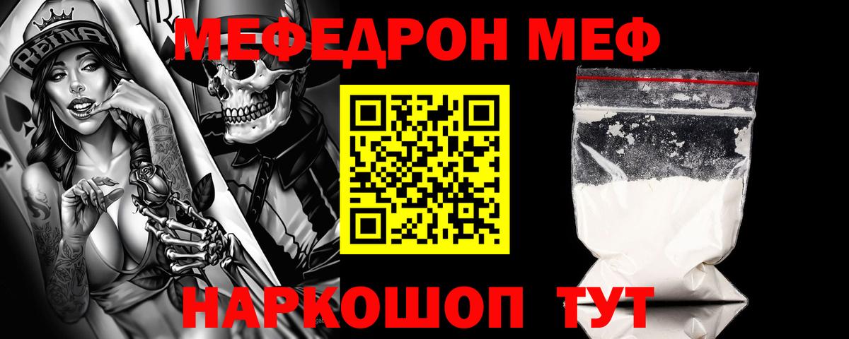МЯУ-МЯУ  МЯУ-МЯУ  Вход с VPN  Балабаново  Мефедрон мука  Меф мука 